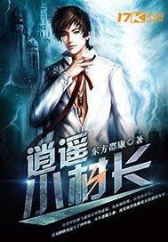 逍遥小村长陈楚朱娜