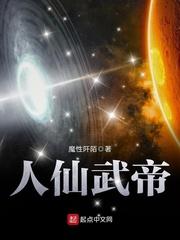 人仙武道境界划分