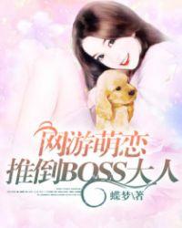 网游之萌女王19楼