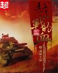 越战的血免费收听