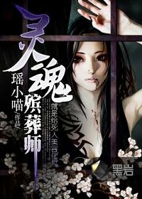 灵魂殡葬师有声书旧版资源