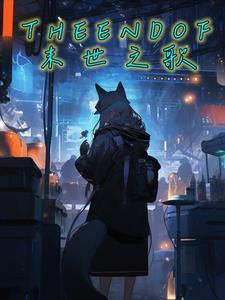 末世之光