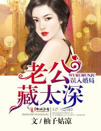 误入宠婚误惹天价老公全文免费阅读