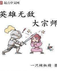 英雄无敌大宗师名书堂