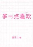 多一点爱