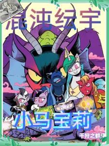 小马宝莉人物宇宙公主