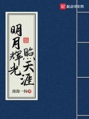 明月连辉