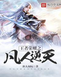 王者荣耀之逆天无敌挂免费