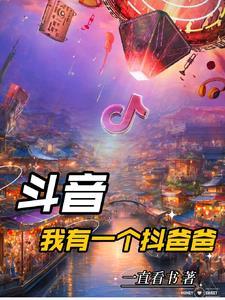 我有个爸爸是谁