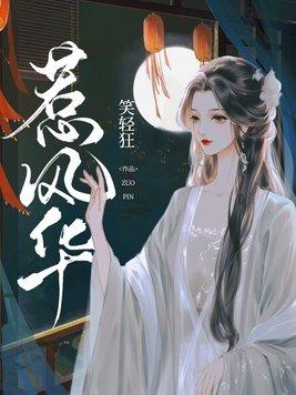 短剧惹风华