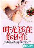 时光还在你还在蓝白色阅读全文
