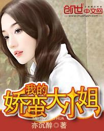 我的娇蛮女总裁