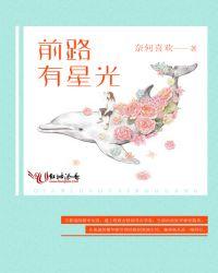 前路星光璀璨祝福