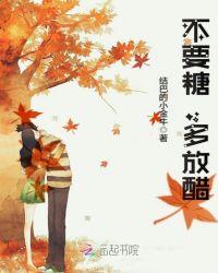 醋里放糖