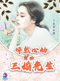 我的怦然心动