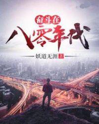 奋斗的八零年代