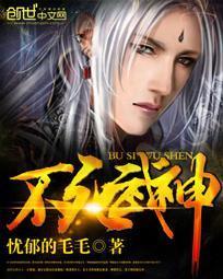 不死武神等级划分