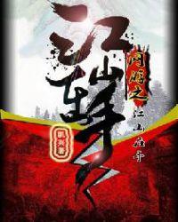 网游之心中的江湖