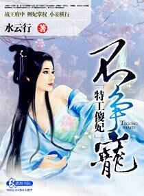 特工傻妃闹皇城免费阅读
