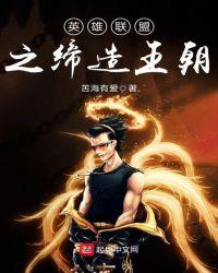 lol之缔造王朝