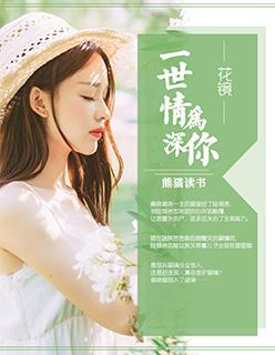 一世情深为你狠厉