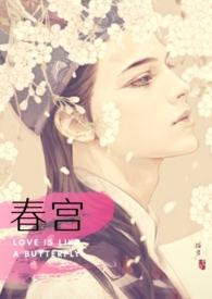 春妇传