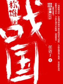 战国的称号