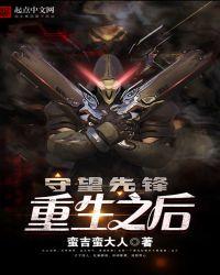 守望先锋重生时间设置