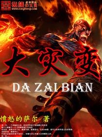大灾变时代百度百科