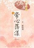 帝心荡漾的h御宅屋