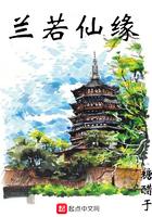 兰若仙缘空虚大师的真身是谁