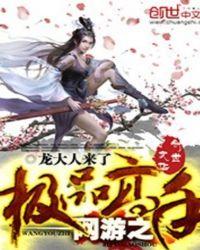 网游之极品道士