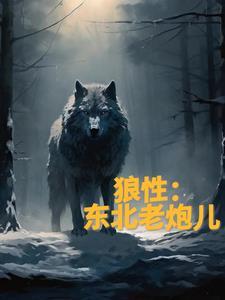 东北老炮儿电影完整版
