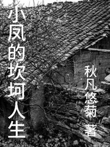 俆小凤歌曲