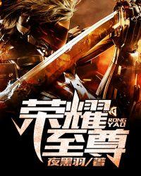 荣耀至尊礼盒