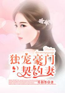 独宠豪门夫人免费阅读容颜