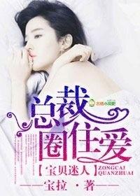 宝贝宠你上瘾免费阅读全文