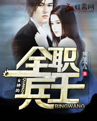 女神的全职高手 全文阅读