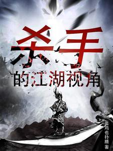 杀手的作者