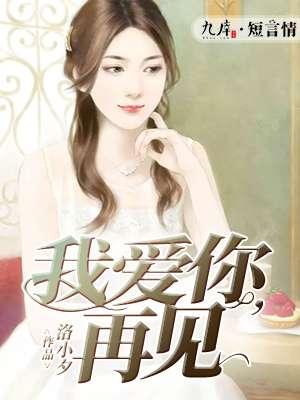 我爱你再见雪小禅