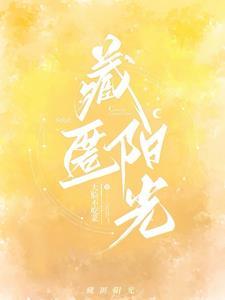 藏匿和暗藏的区别