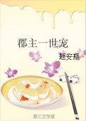 郡主宠文