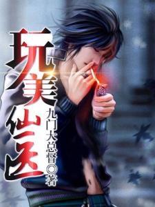 玩美仙医免的评论