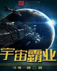 宇宙霸业类型