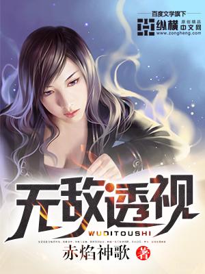 无敌透视仙医 秦川