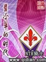 翡冷翠时代