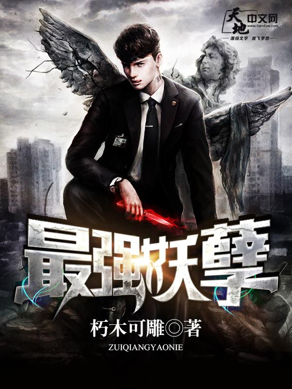 最强妖孽小神医全文免费读