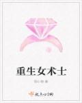 重生女术士作者杨小栖起点中文网