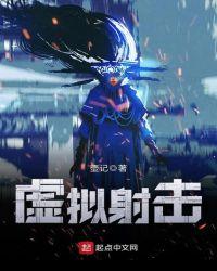 虚拟真实射击模拟器