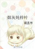 烟叶烧成灰有什么功效